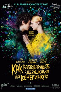 Постер к Как разговаривать с девушками на вечеринках (2017)
