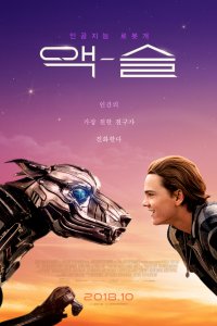 Аксель (2018)