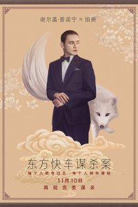 Постер к Убийство в Восточном экспрессе (2017)