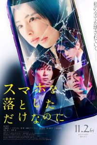 Постер к Я потерял телефон (2018)