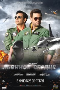 Постер к Львиное сердце (2019)