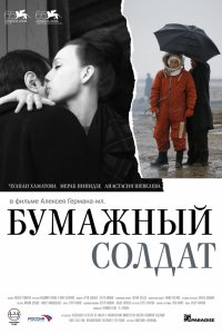 Постер к Бумажный солдат (2008)