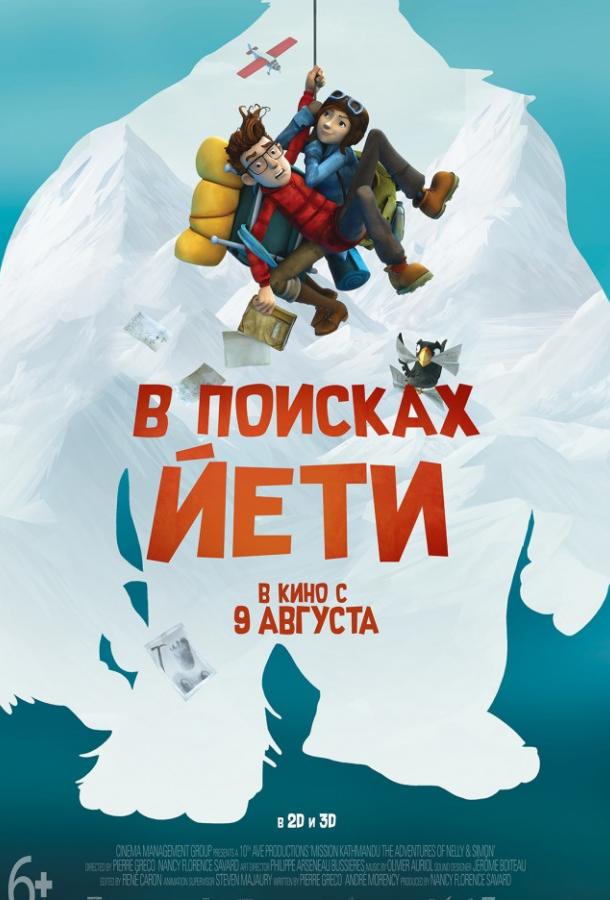 Постер к В поисках йети (2017)