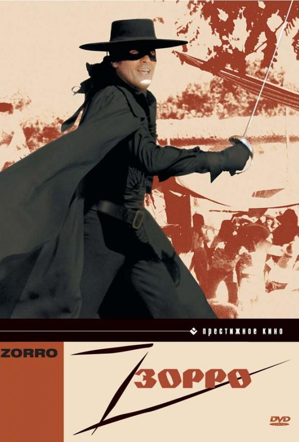 Постер к Зорро (1975)