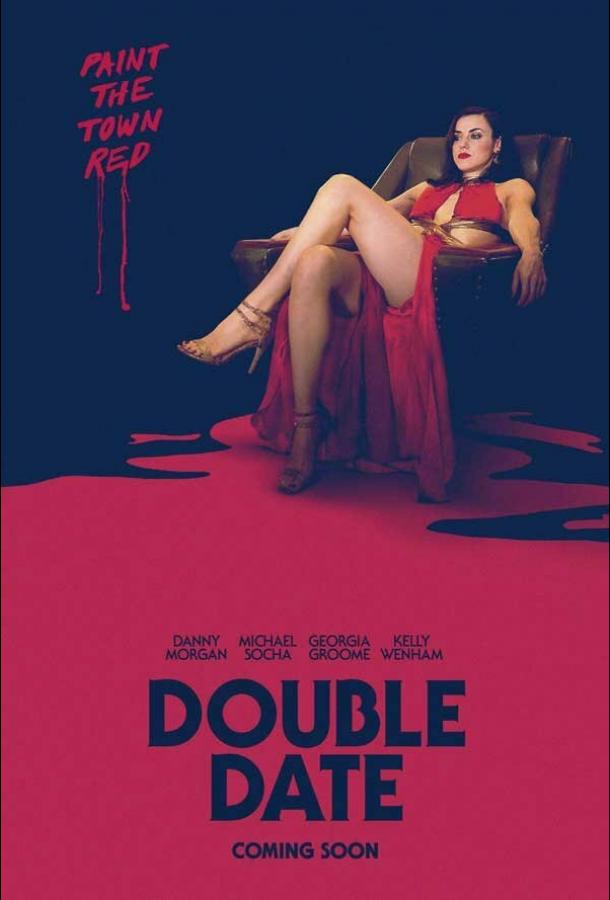 Постер к Двойное свидание (2017)