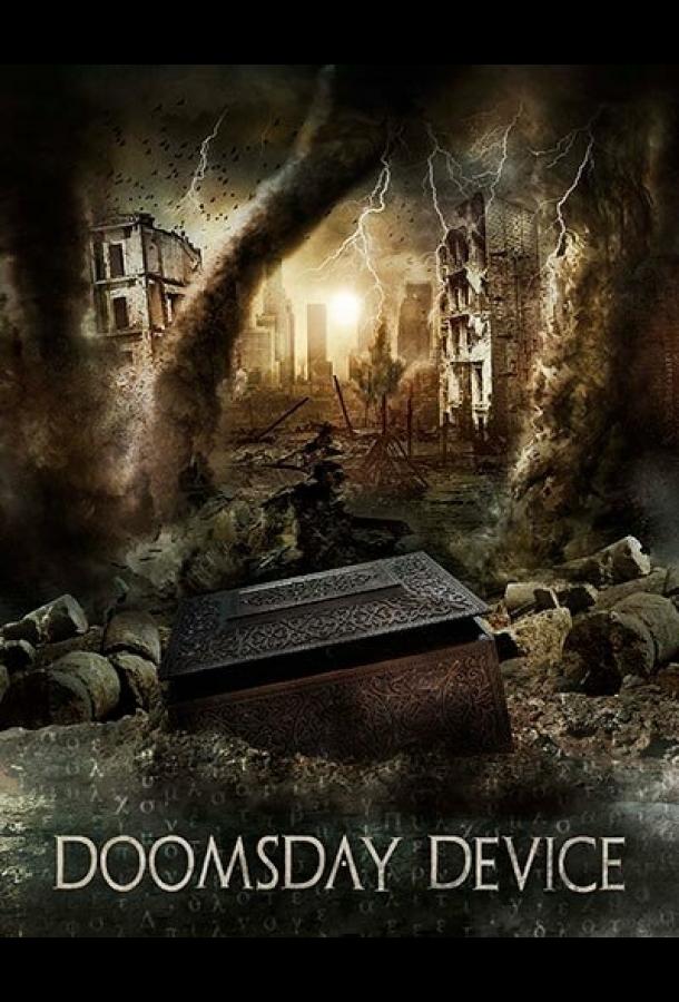 Постер к Машина Судного дня (2017)