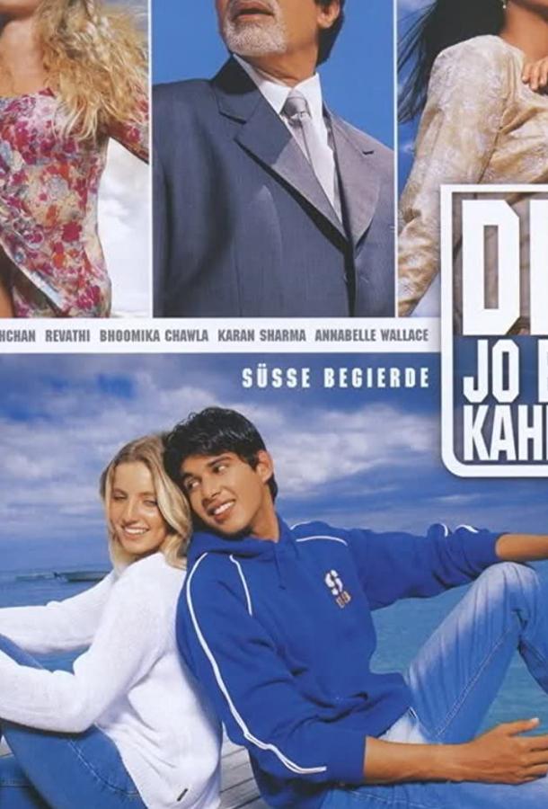 Постер к Как сердце подскажет (2005)