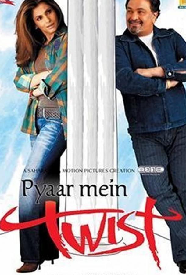 Постер к На вираже любви (2005)