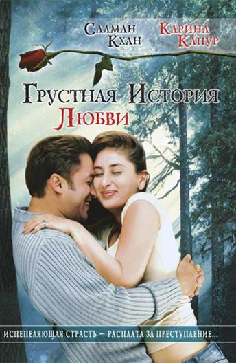 Постер к Грустная история любви (2005)