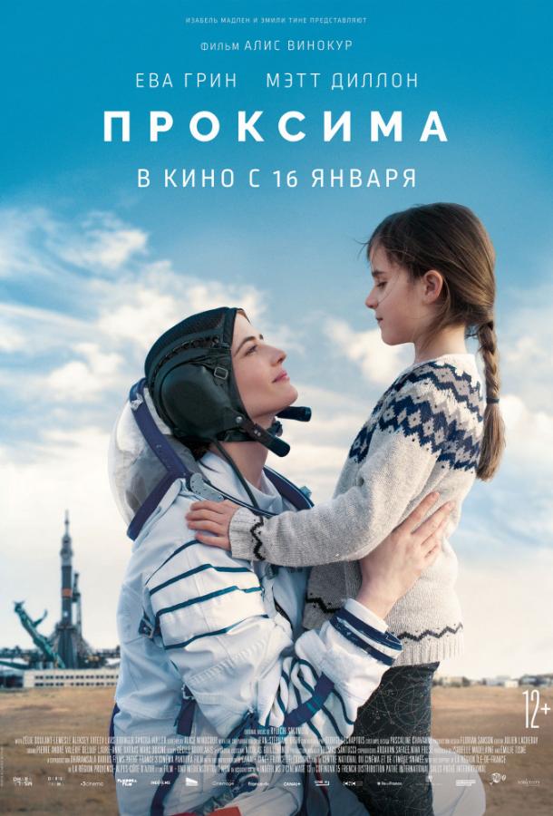 Постер к Проксима (2019)