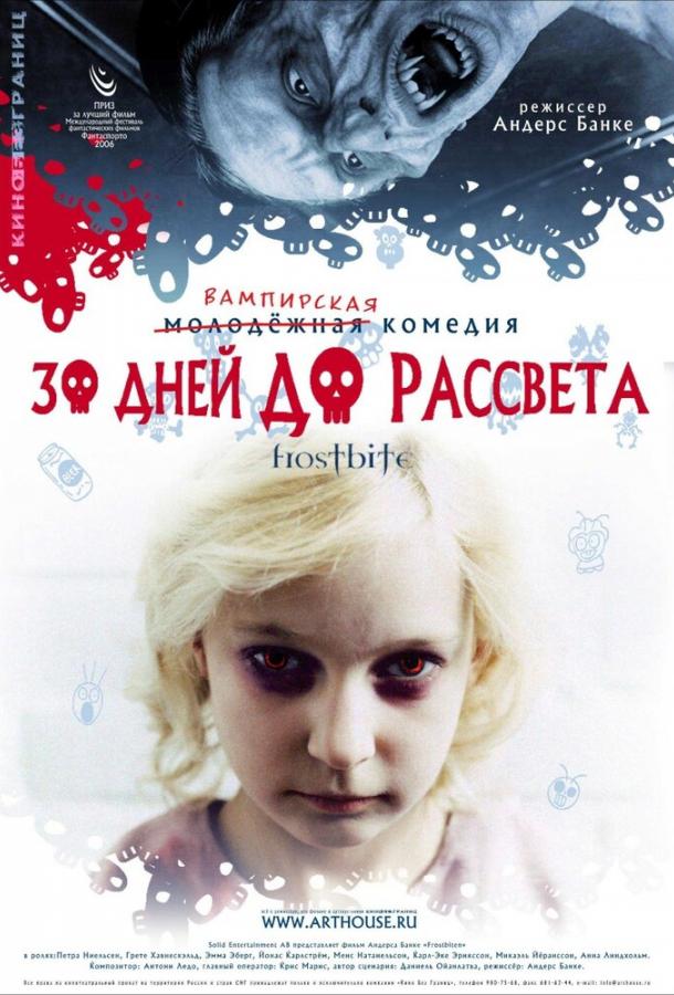 Постер к 30 дней до рассвета (2006)