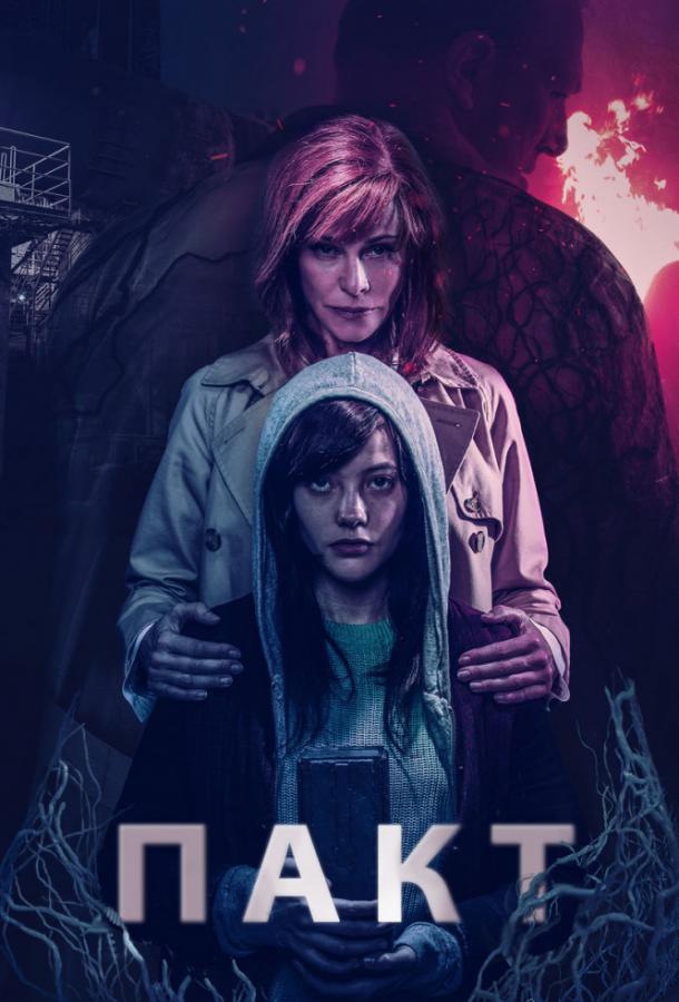 Постер к Пакт (2018)