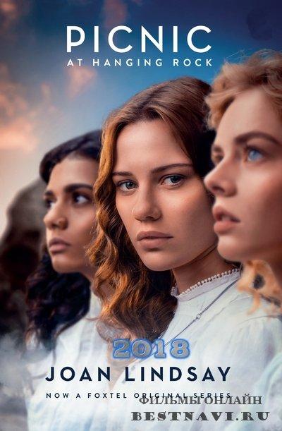 Постер к Пикник у Висячей скалы (1 сезон)