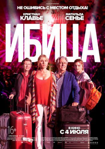 Постер к Ибица (2019)