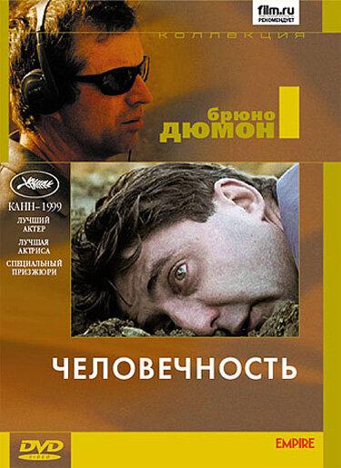 Постер к Человечность (1999)