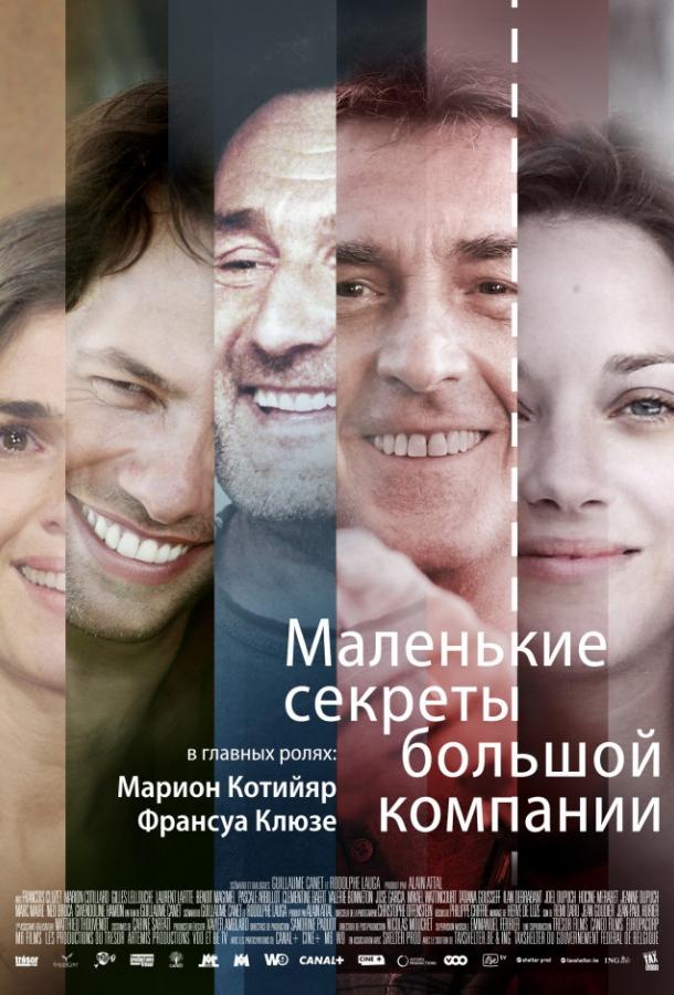 Постер к Маленькие секреты большой компании (2019)