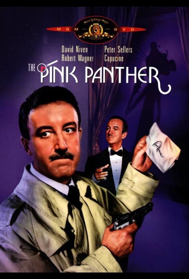 Постер к Розовая пантера (1963)