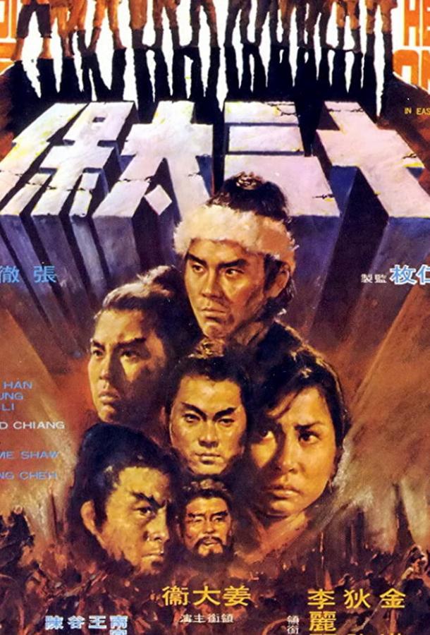 Постер к Это были герои (1970)