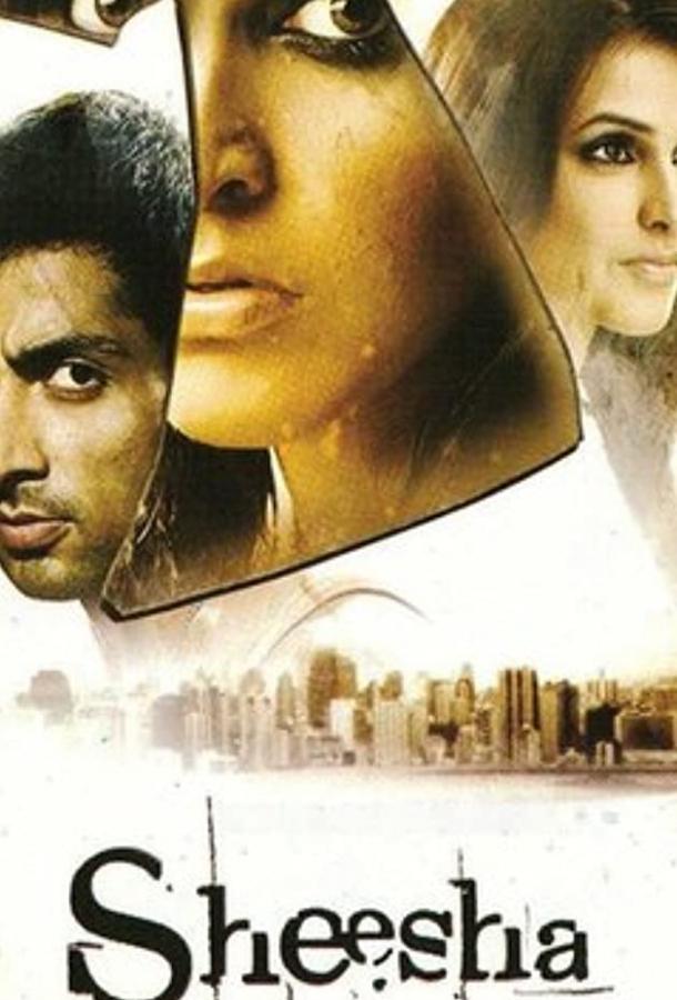 Постер к Тайная страсть (2005)