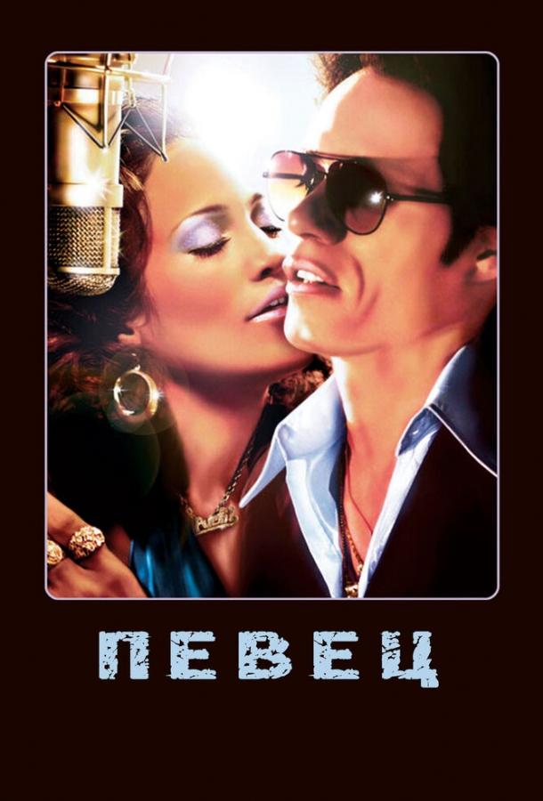 Постер к Певец (2006)