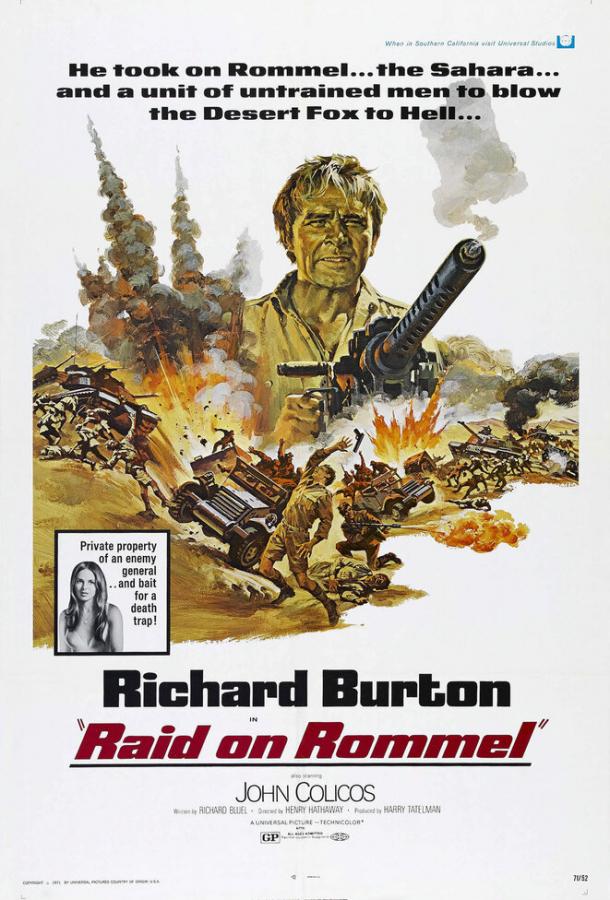 Постер к Поход Роммеля (1971)