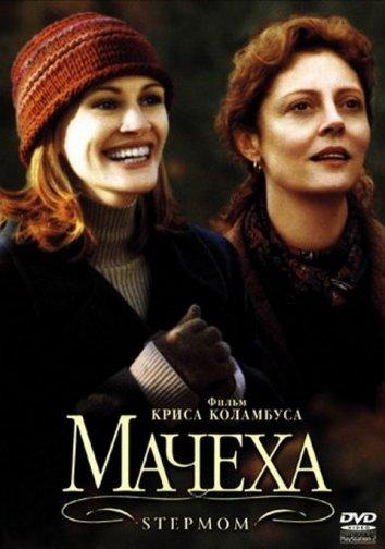 Постер к Мачеха (1998)