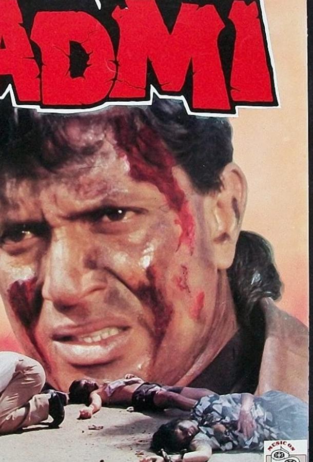 Постер к Карающий (1993)