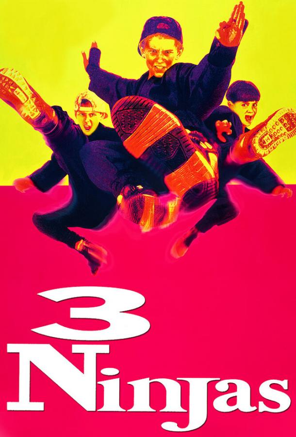 Постер к Три ниндзя (1992)
