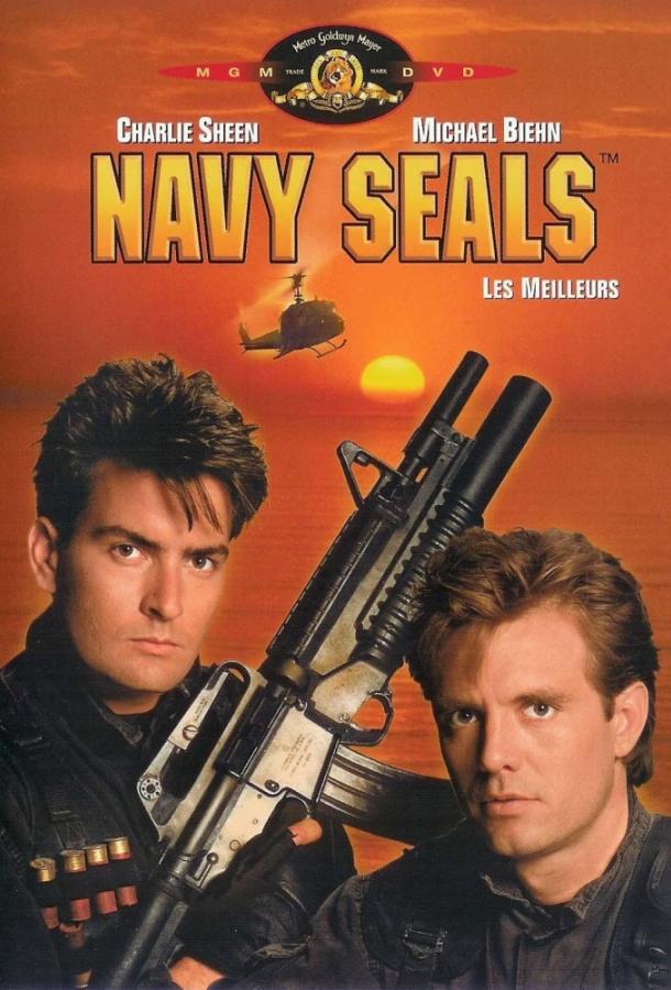Постер к Морские котики (1990)