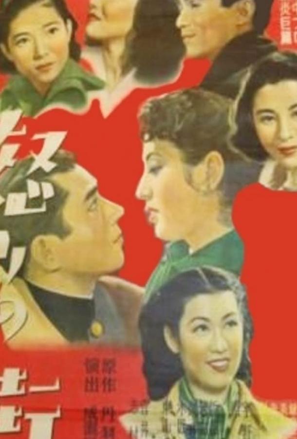 Постер к Жестокий мир (1950)