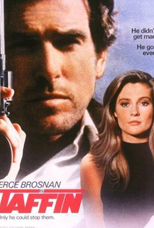 Постер к Нет выбора (1988)