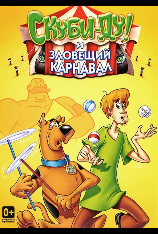 Постер к Шоу Ричи Рича и Скуби-Ду (1 сезон)