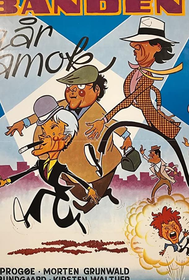 Постер к Банда Ольсена разбушевалась (1973)