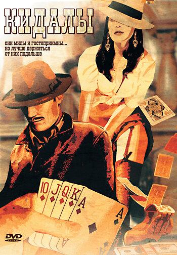 Постер к Кидалы (2007)