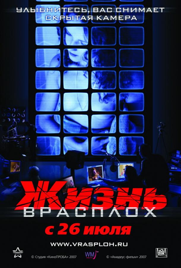 Постер к Жизнь врасплох (2007)