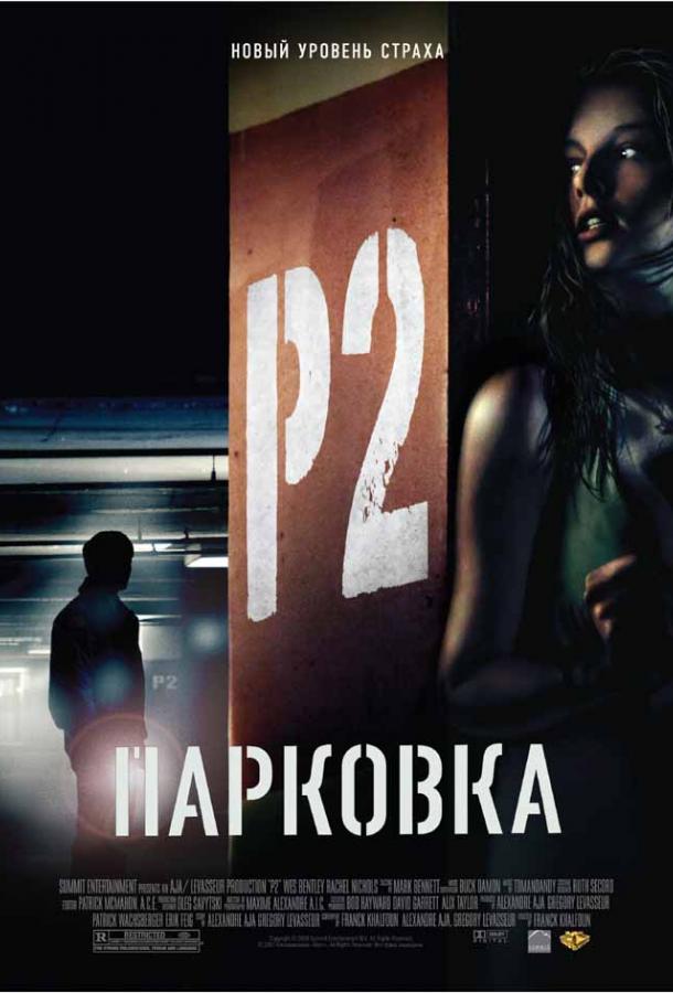 Постер к Парковка (2006)