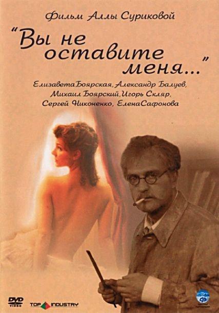 Постер к Вы не оставите меня (2006)