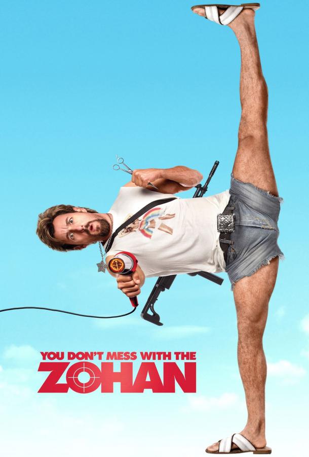 Постер к Не шутите с Зоханом (2008)