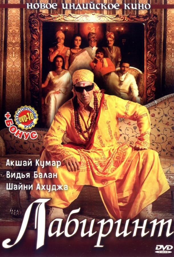 Постер к Лабиринт (2007)