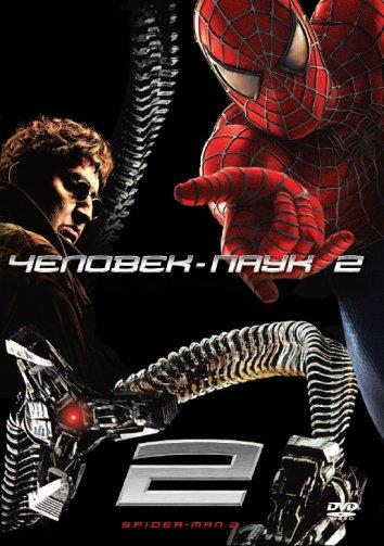Постер к Человек-паук 2 (2004)