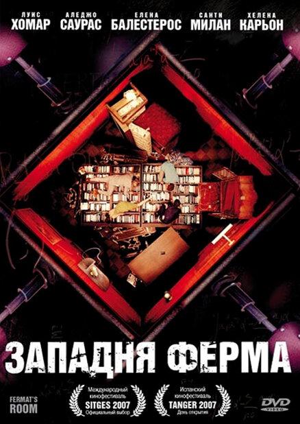 Постер к Западня Ферма (2007)