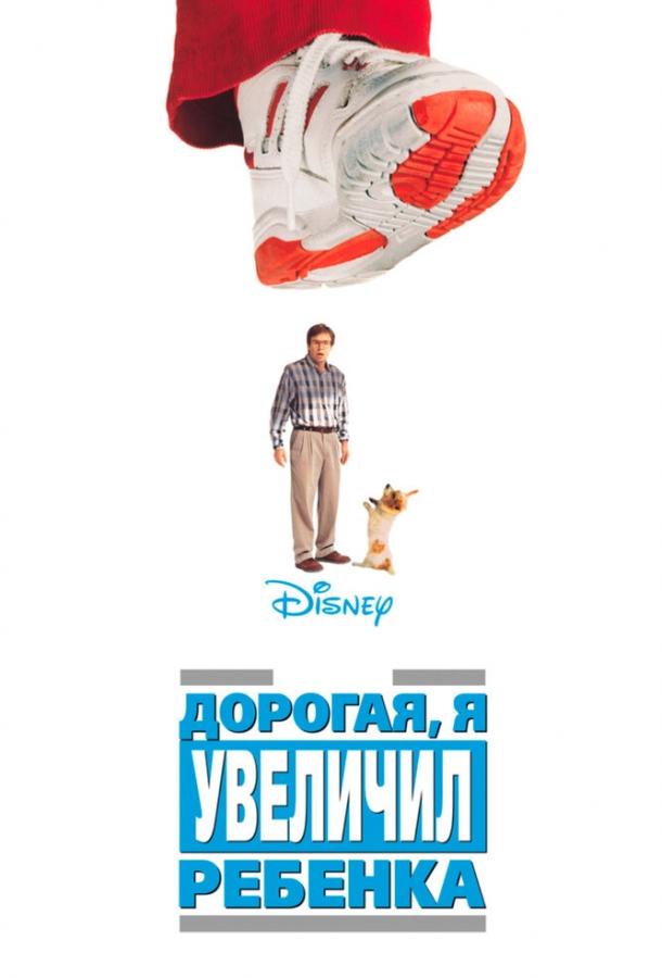 Постер к Дорогая, я увеличил ребенка (1992)