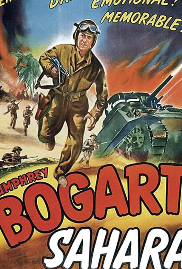 Постер к Сахара (1943)