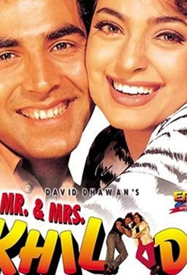 Постер к Игроки (1997)