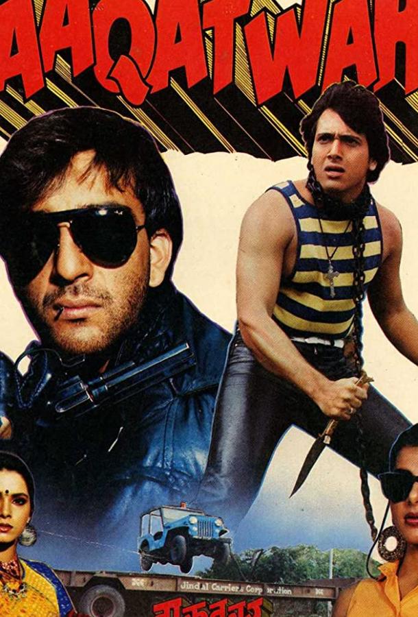 Постер к Сильнее дьявола (1989)