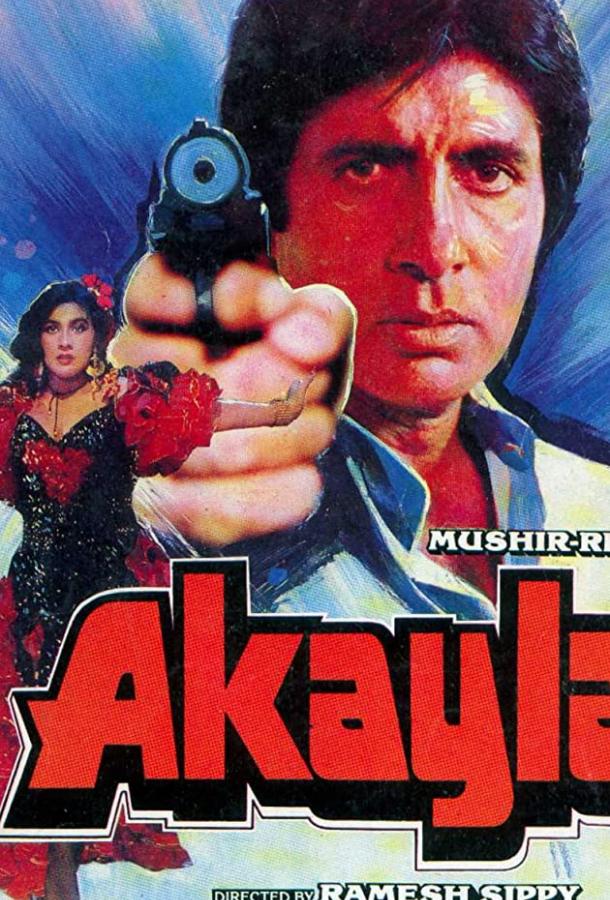 Постер к Одиночка (1991)