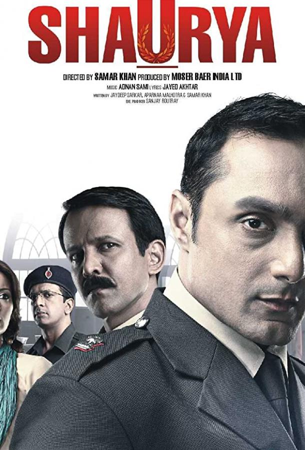 Постер к Мужество (2008)