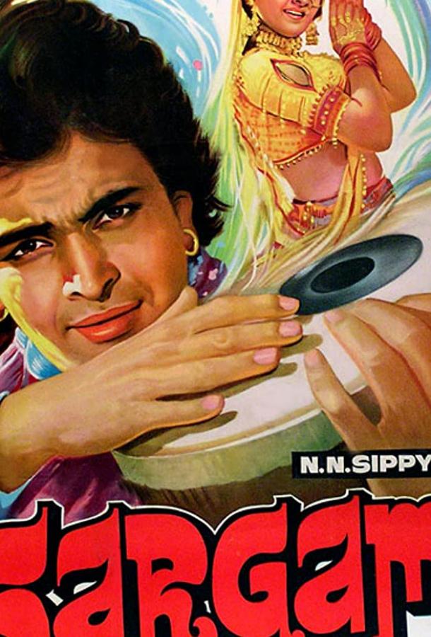 Постер к Ритмы песен (1979)
