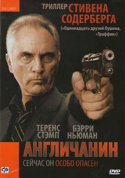 Постер к Англичанин (1999)