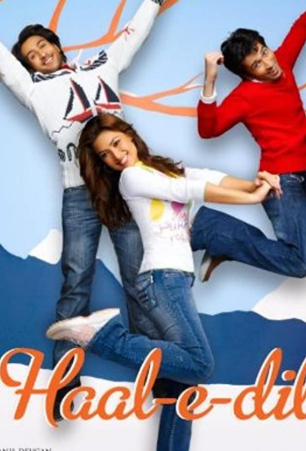 Постер к Дела сердечные (2008)